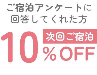ドリンク1杯無料