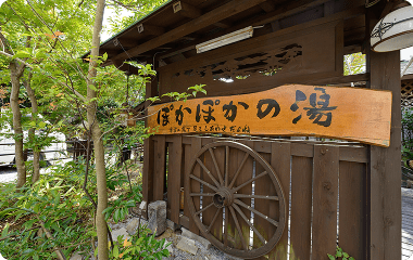ペット専用温泉