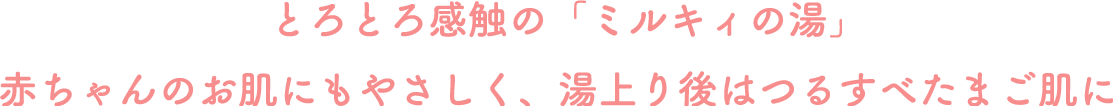 温泉説明文