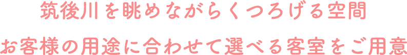 客室説明文
