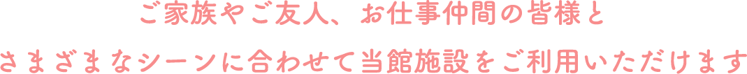 館内施設説明文