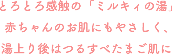 温泉説明文