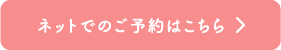 予約ボタン