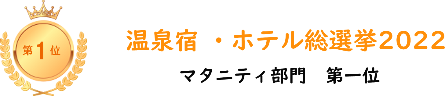 マタニティプラン